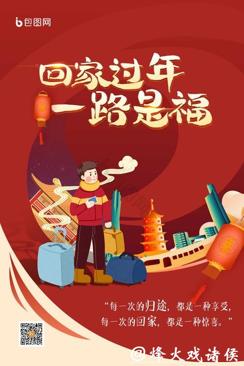 把“年味”装进归途 守护春运每一份团圆
