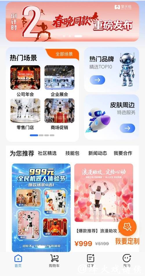 每3个订单就有1个新用户：机器人租赁，在这个春节“破圈”了