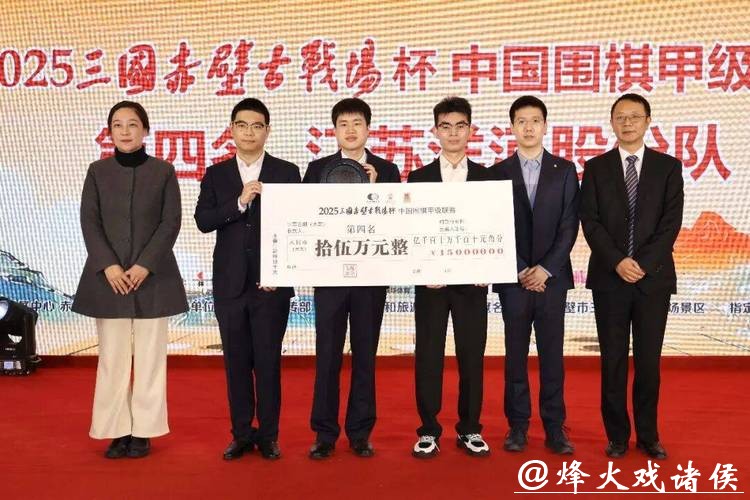 组图:2025中国围棋甲级联赛颁奖典礼举行 组图:2025中国围棋甲级联赛颁奖典礼举行