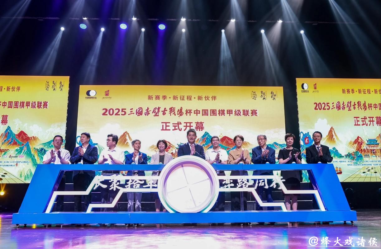 组图:2025中国围棋甲级联赛颁奖典礼举行 组图:2025中国围棋甲级联赛颁奖典礼举行